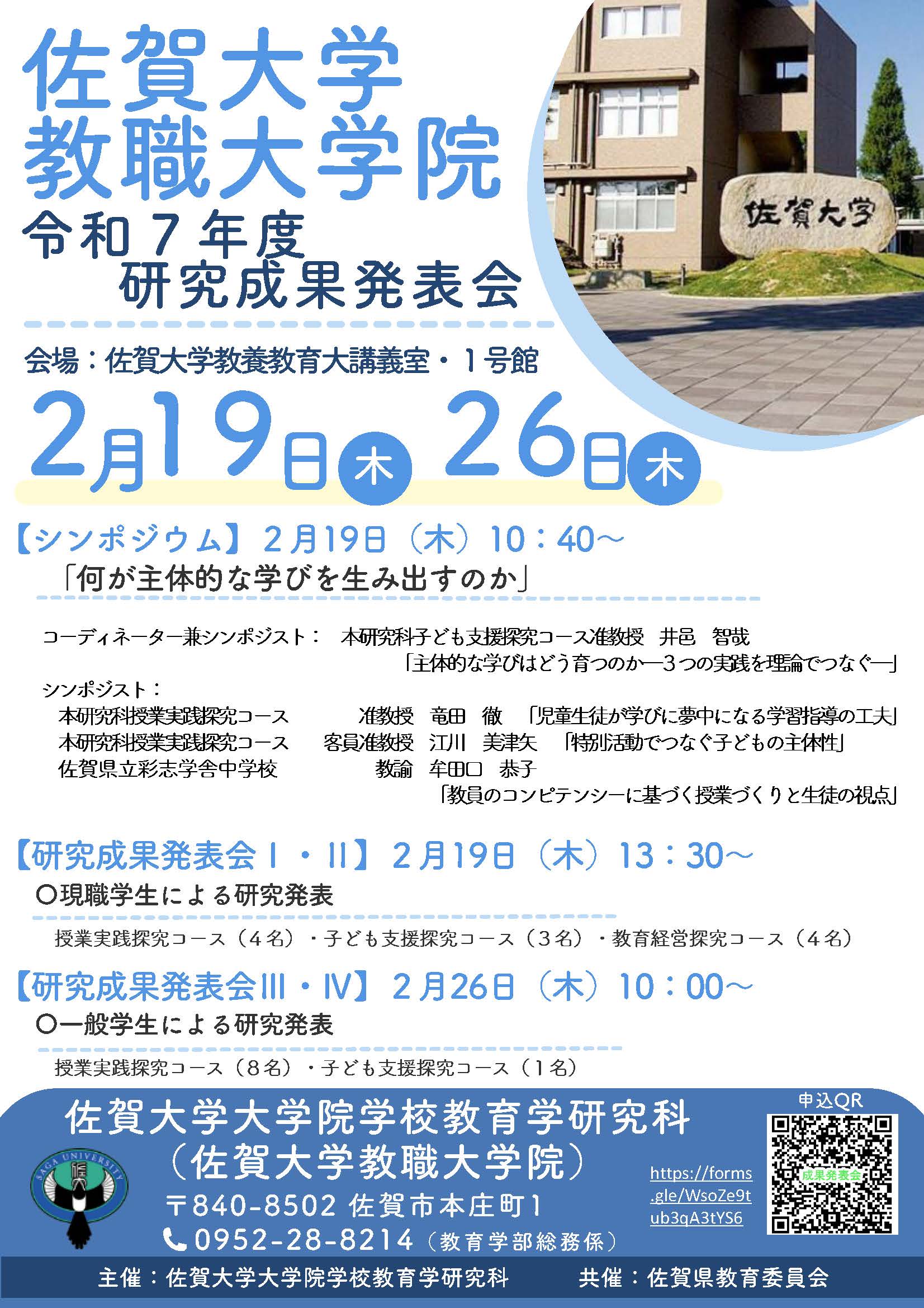 R7 研究成果発表会①