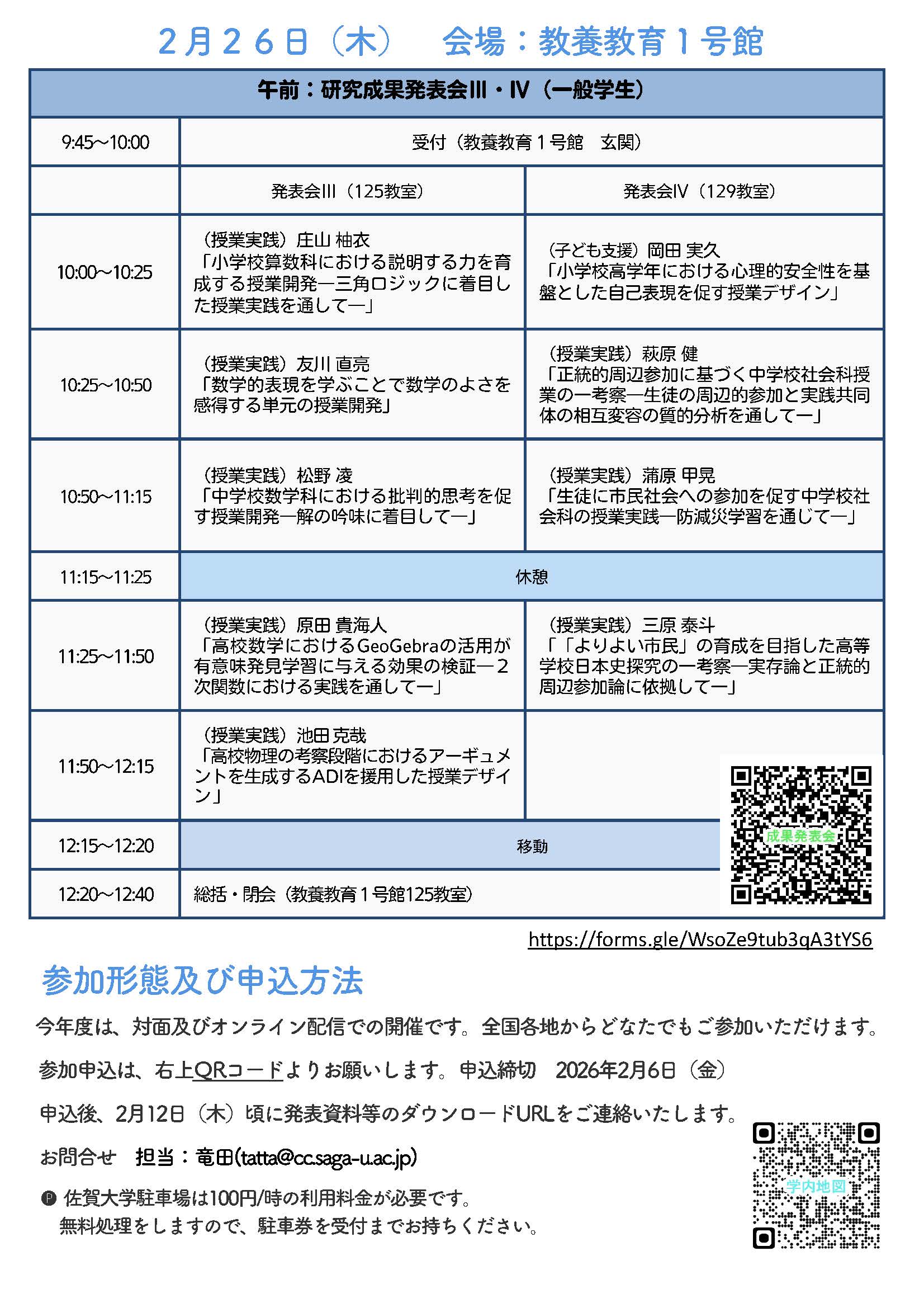 R7 研究成果発表会③